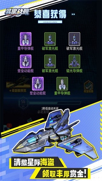 异星战舰app官方下载