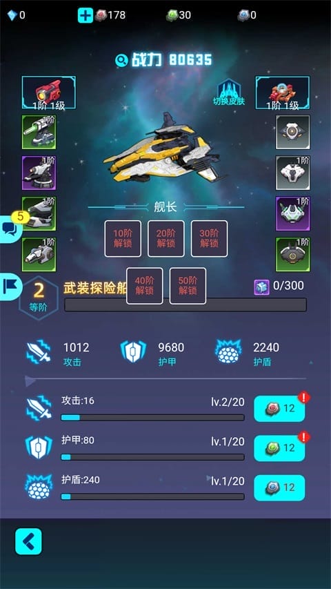 异星战舰手游