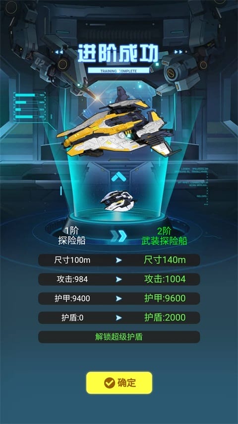 异星战舰下载