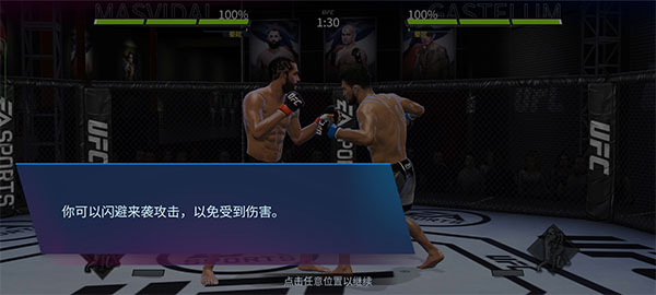 ufc4手机直装版