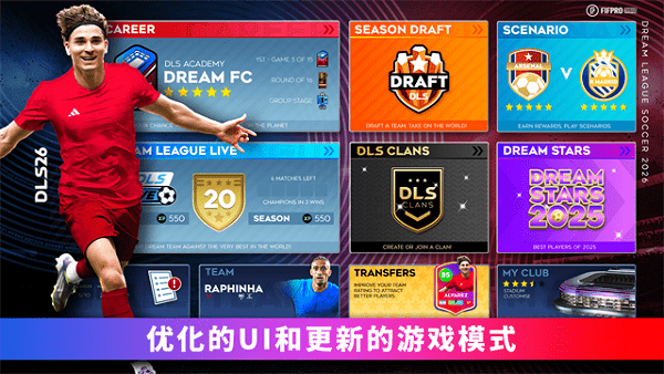 DLS26apk官方下载